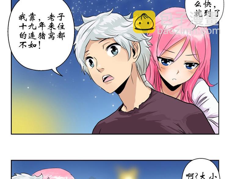 🍼都市极品仙医 第9话 我能救她 第5页