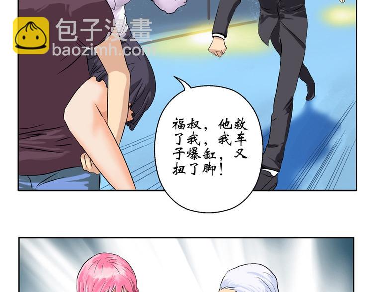 🍼都市极品仙医 第9话 我能救她 第7页