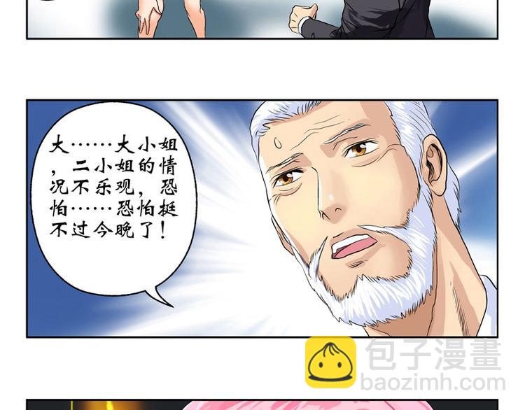 🍼都市极品仙医 第9话 我能救她 第9页
