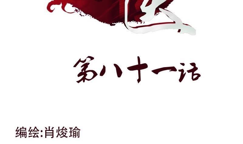 🍼都市极品仙医 第81话 不干净 第2页