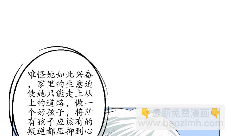 🍼都市极品仙医 第81话 不干净 第23页