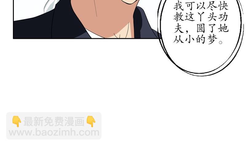 🍼都市极品仙医 第81话 不干净 第25页