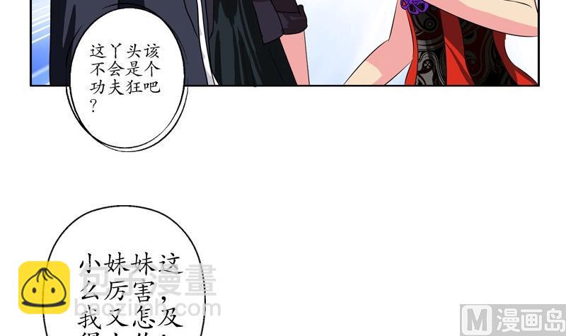🍼都市极品仙医 第81话 不干净 第30页