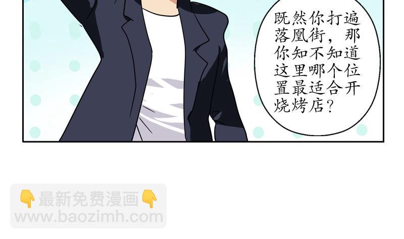 🍼都市极品仙医 第81话 不干净 第32页