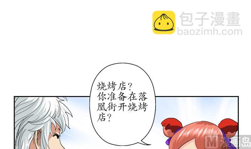 🍼都市极品仙医 第81话 不干净 第33页