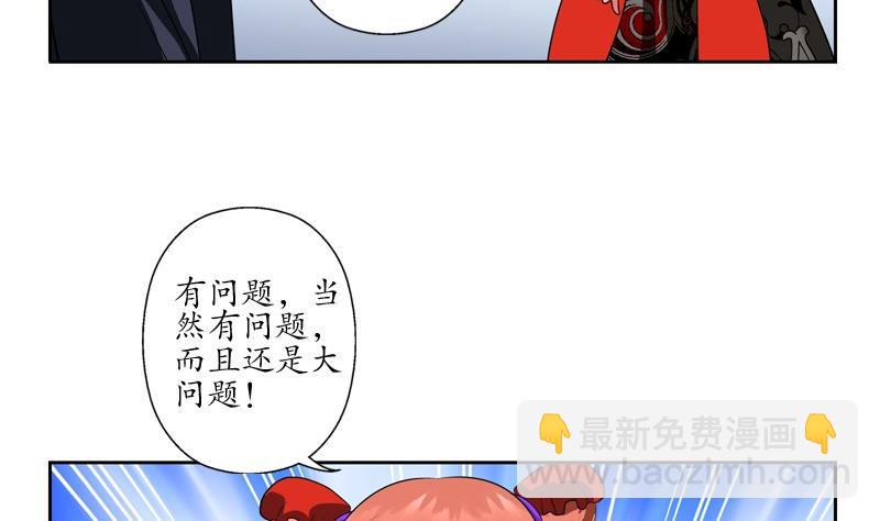 🍼都市极品仙医 第81话 不干净 第35页