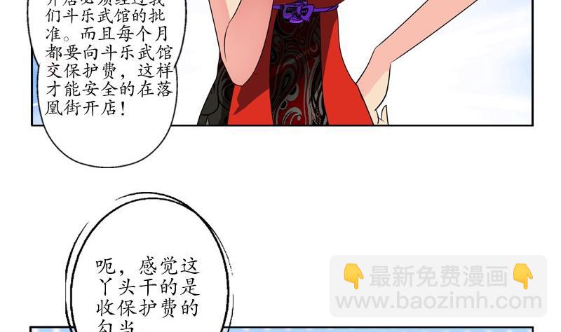 🍼都市极品仙医 第81话 不干净 第37页