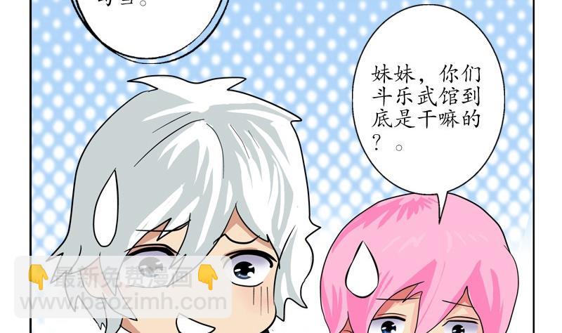 🍼都市极品仙医 第81话 不干净 第38页