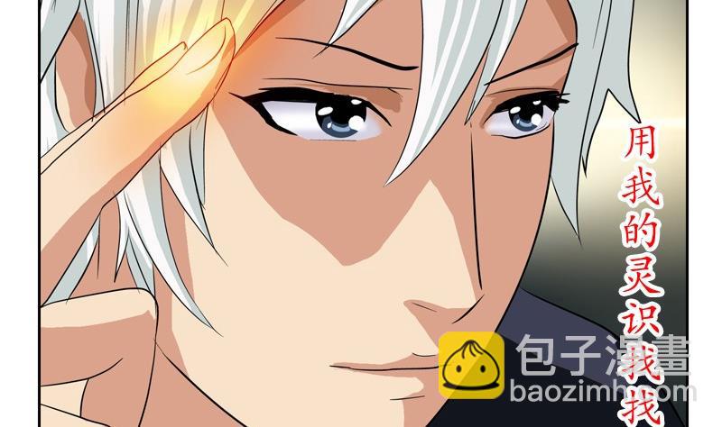 🍼都市极品仙医 第83话 封印 第11页
