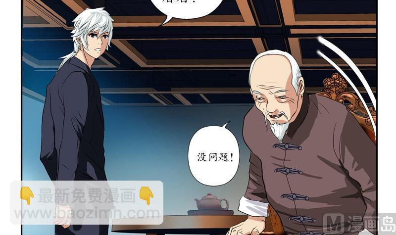 🍼都市极品仙医 第83话 封印 第15页