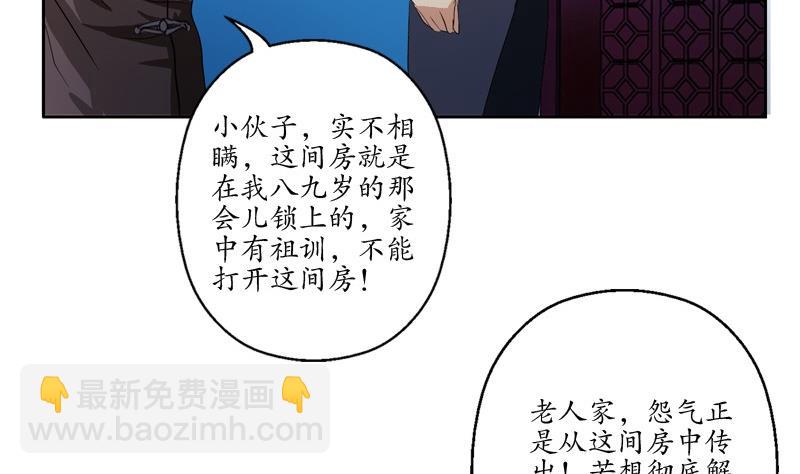 🍼都市极品仙医 第83话 封印 第29页