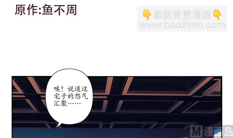 🍼都市极品仙医 第83话 封印 第3页