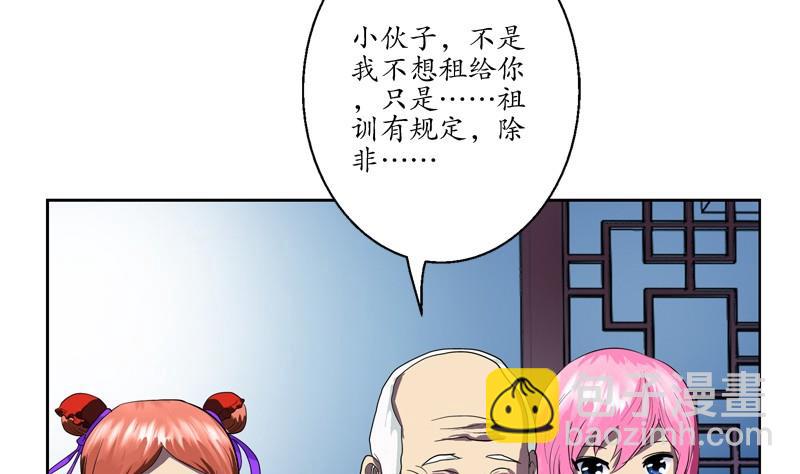 🍼都市极品仙医 第83话 封印 第32页
