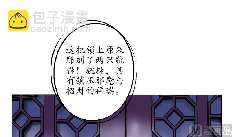 🍼都市极品仙医 第83话 封印 第36页