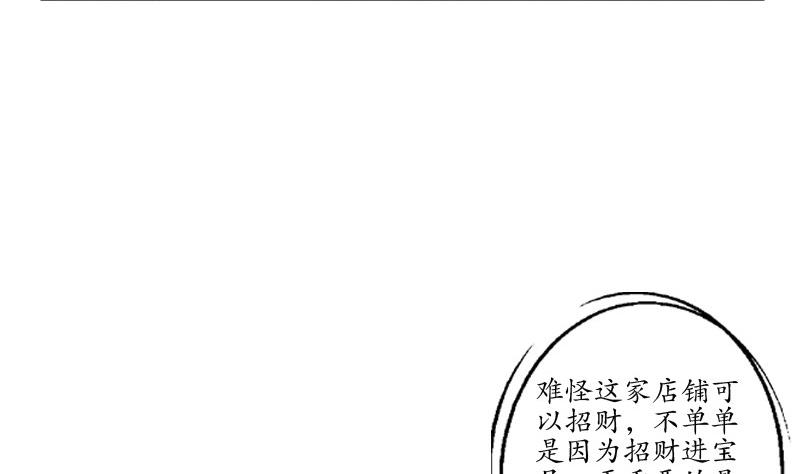 🍼都市极品仙医 第83话 封印 第38页