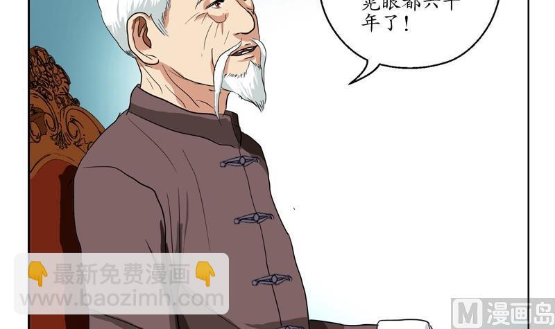 🍼都市极品仙医 第83话 封印 第6页
