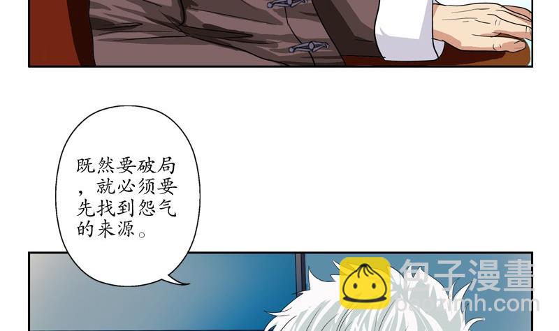 🍼都市极品仙医 第83话 封印 第7页