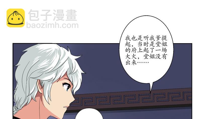 🍼都市极品仙医 第85话 唐心的缘 第16页