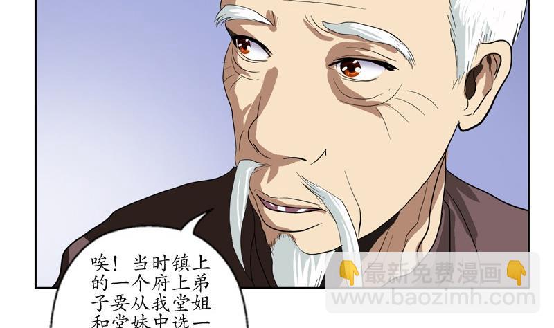 🍼都市极品仙医 第85话 唐心的缘 第19页