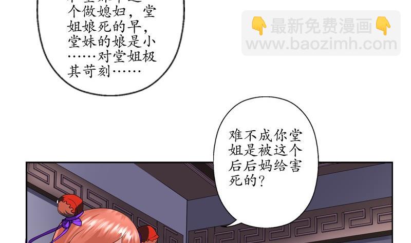 🍼都市极品仙医 第85话 唐心的缘 第20页