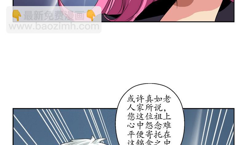 🍼都市极品仙医 第85话 唐心的缘 第26页