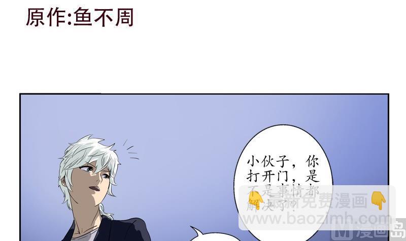 🍼都市极品仙医 第85话 唐心的缘 第3页