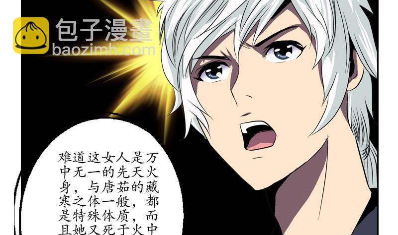 🍼都市极品仙医 第85话 唐心的缘 第49页