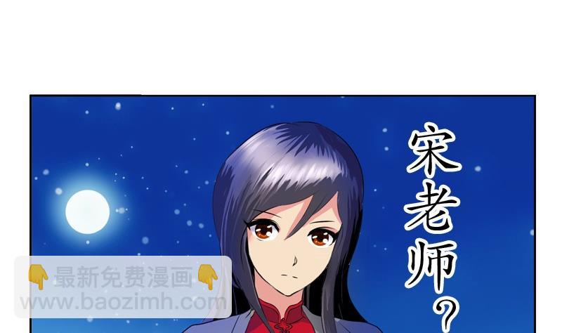 🍼都市极品仙医 第87话 知性女人 第10页
