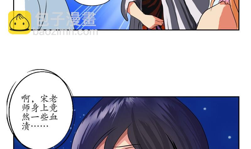 🍼都市极品仙医 第87话 知性女人 第14页