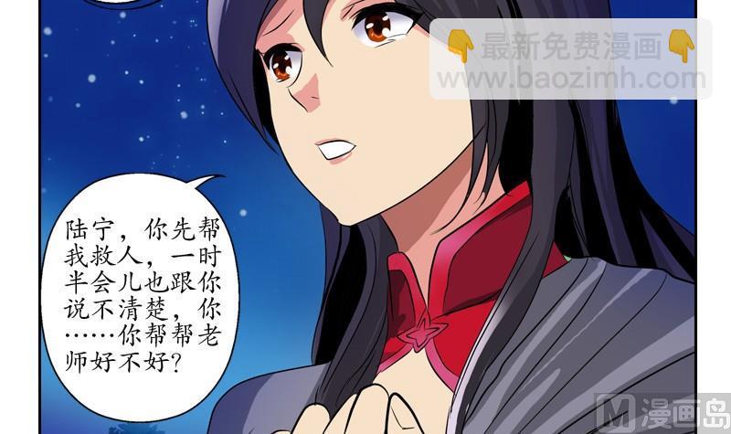 🍼都市极品仙医 第87话 知性女人 第15页