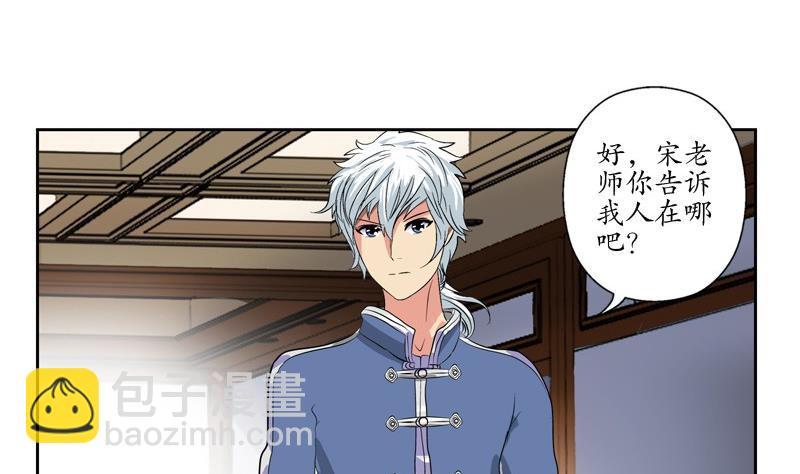 🍼都市极品仙医 第87话 知性女人 第19页