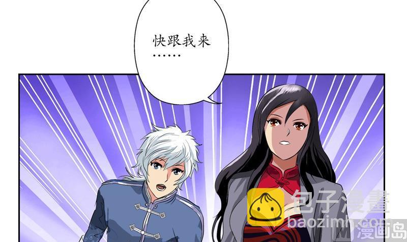 🍼都市极品仙医 第87话 知性女人 第21页