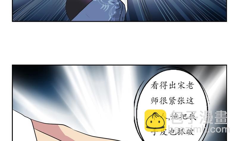 🍼都市极品仙医 第87话 知性女人 第25页