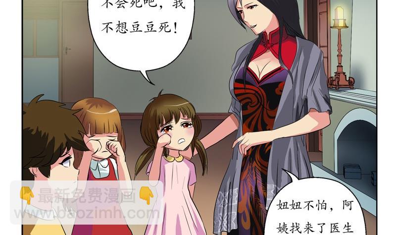 🍼都市极品仙医 第87话 知性女人 第37页