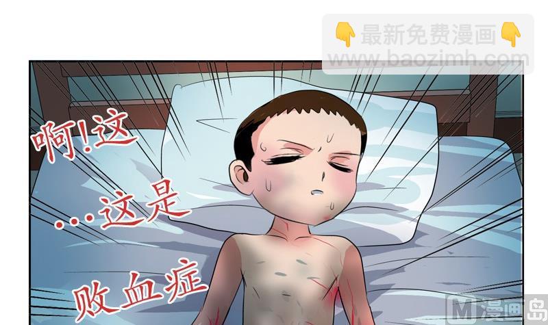 🍼都市极品仙医 第87话 知性女人 第45页