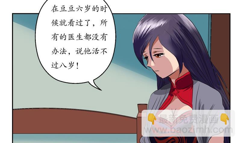 🍼都市极品仙医 第87话 知性女人 第50页