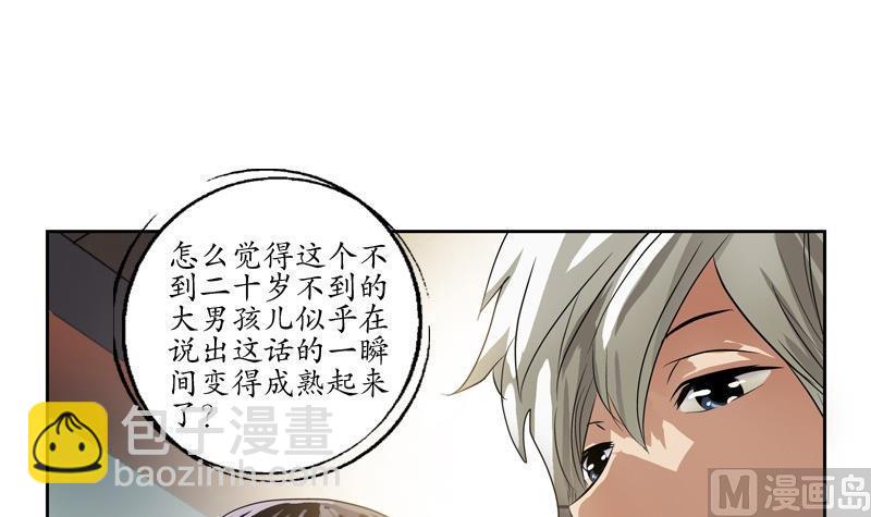 🍼都市极品仙医 第89话 人小鬼大 第12页