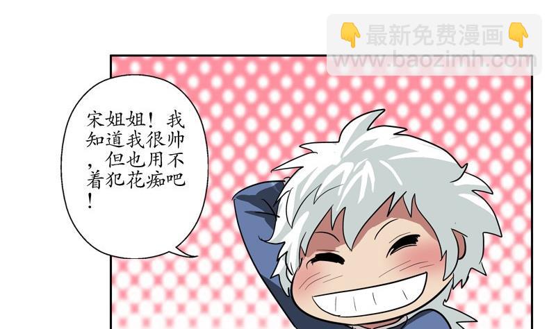 🍼都市极品仙医 第89话 人小鬼大 第17页