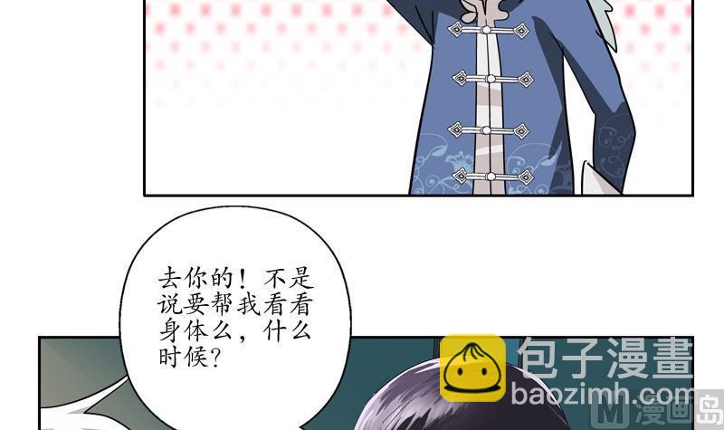 🍼都市极品仙医 第89话 人小鬼大 第18页