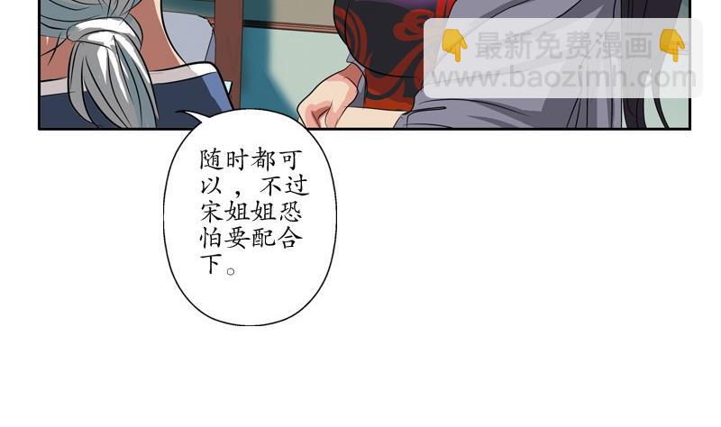 🍼都市极品仙医 第89话 人小鬼大 第20页