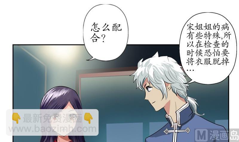 🍼都市极品仙医 第89话 人小鬼大 第21页