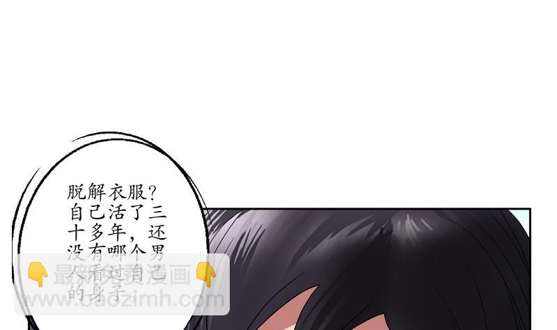 🍼都市极品仙医 第89话 人小鬼大 第23页