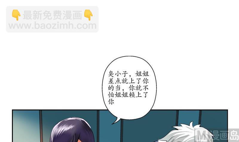 🍼都市极品仙医 第89话 人小鬼大 第27页