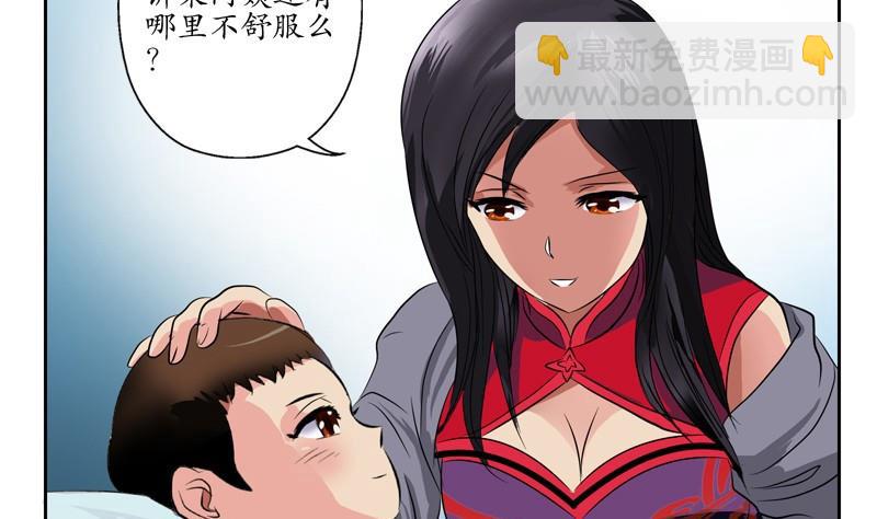 🍼都市极品仙医 第89话 人小鬼大 第32页