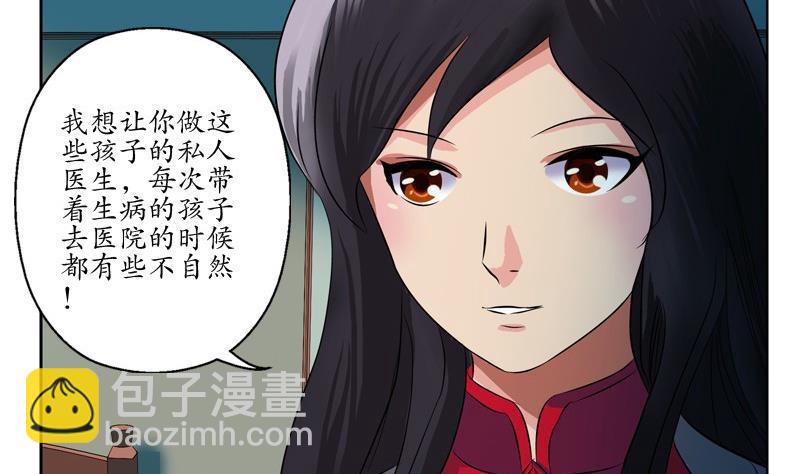 🍼都市极品仙医 第89话 人小鬼大 第4页