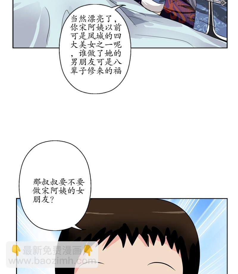 🍼都市极品仙医 第89话 人小鬼大 第49页