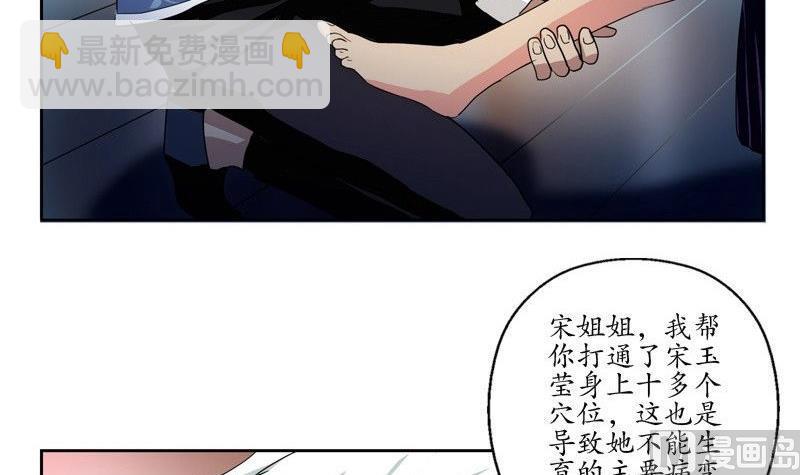 🍼都市极品仙医 第91话 唐心失踪 第18页