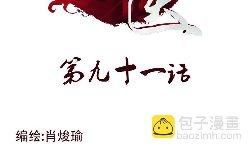 🍼都市极品仙医 第91话 唐心失踪 第2页