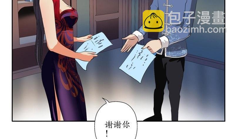 🍼都市极品仙医 第91话 唐心失踪 第32页