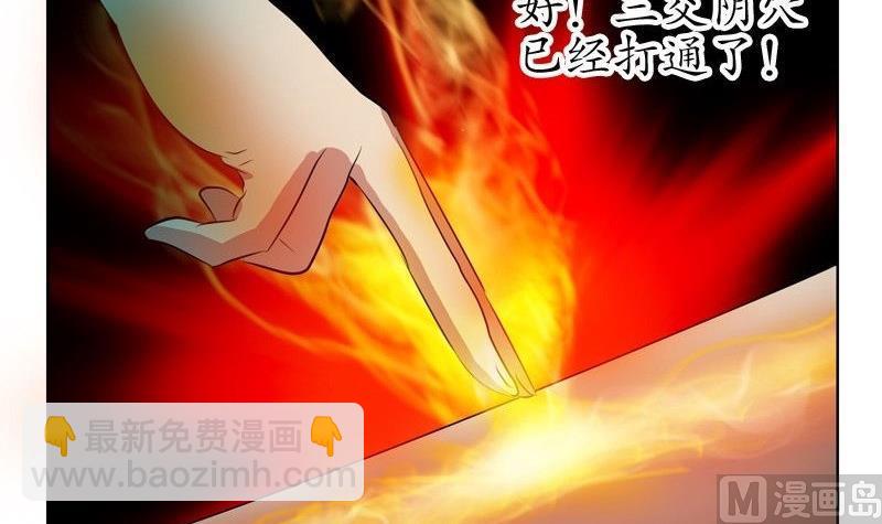 🍼都市极品仙医 第91话 唐心失踪 第6页